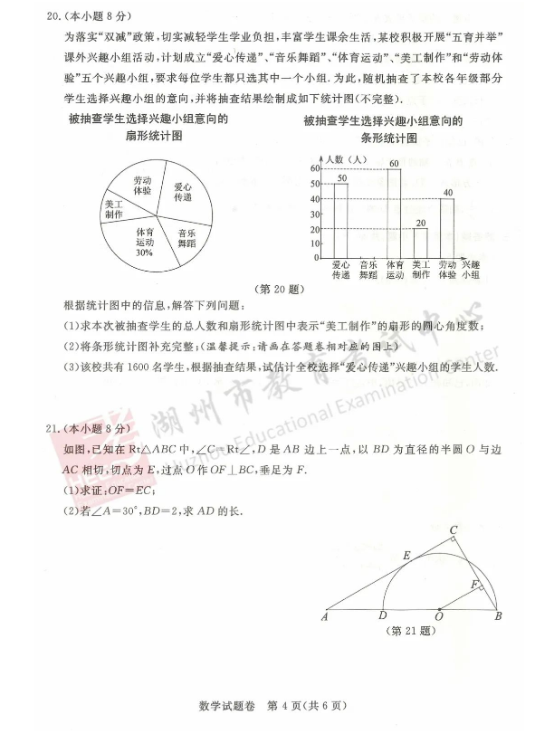 2023年湖州市中考數(shù)學(xué)試卷真題及答案