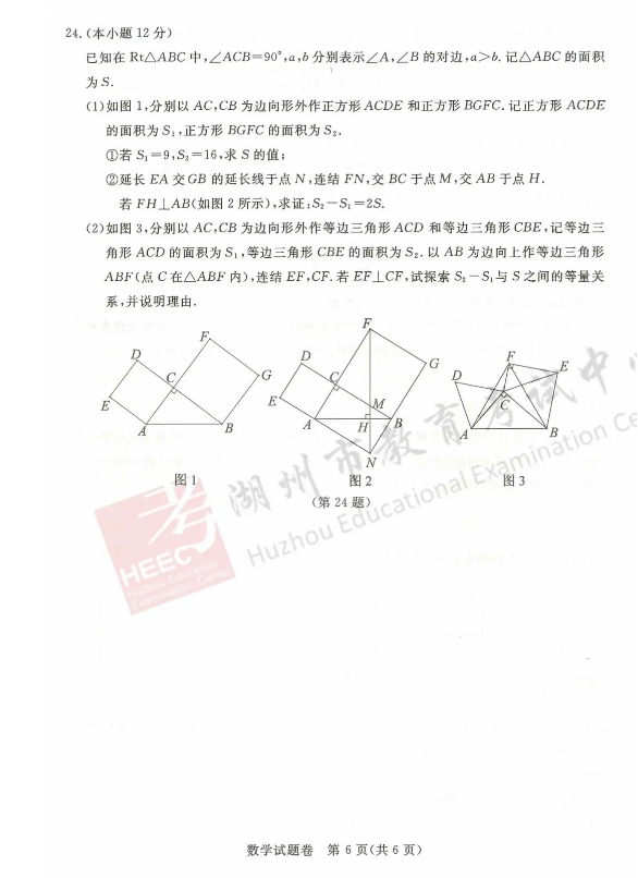 2023年湖州市中考數(shù)學(xué)試卷真題及答案