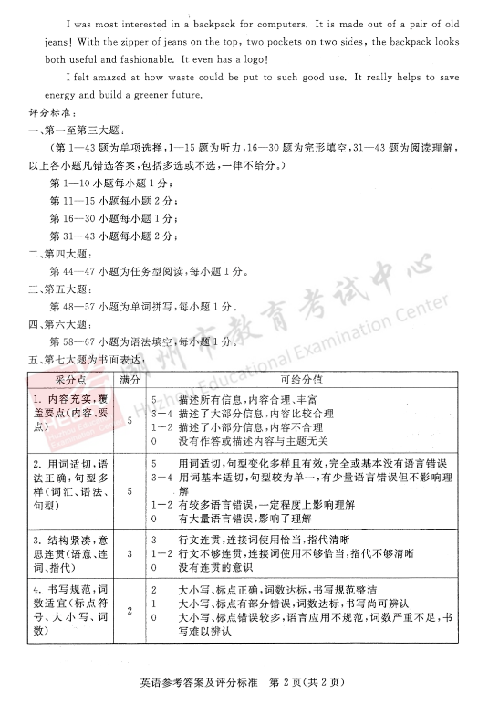 2023年湖州市中考英語試卷真題及答案