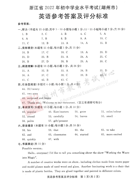 2023年湖州市中考英語試卷真題及答案