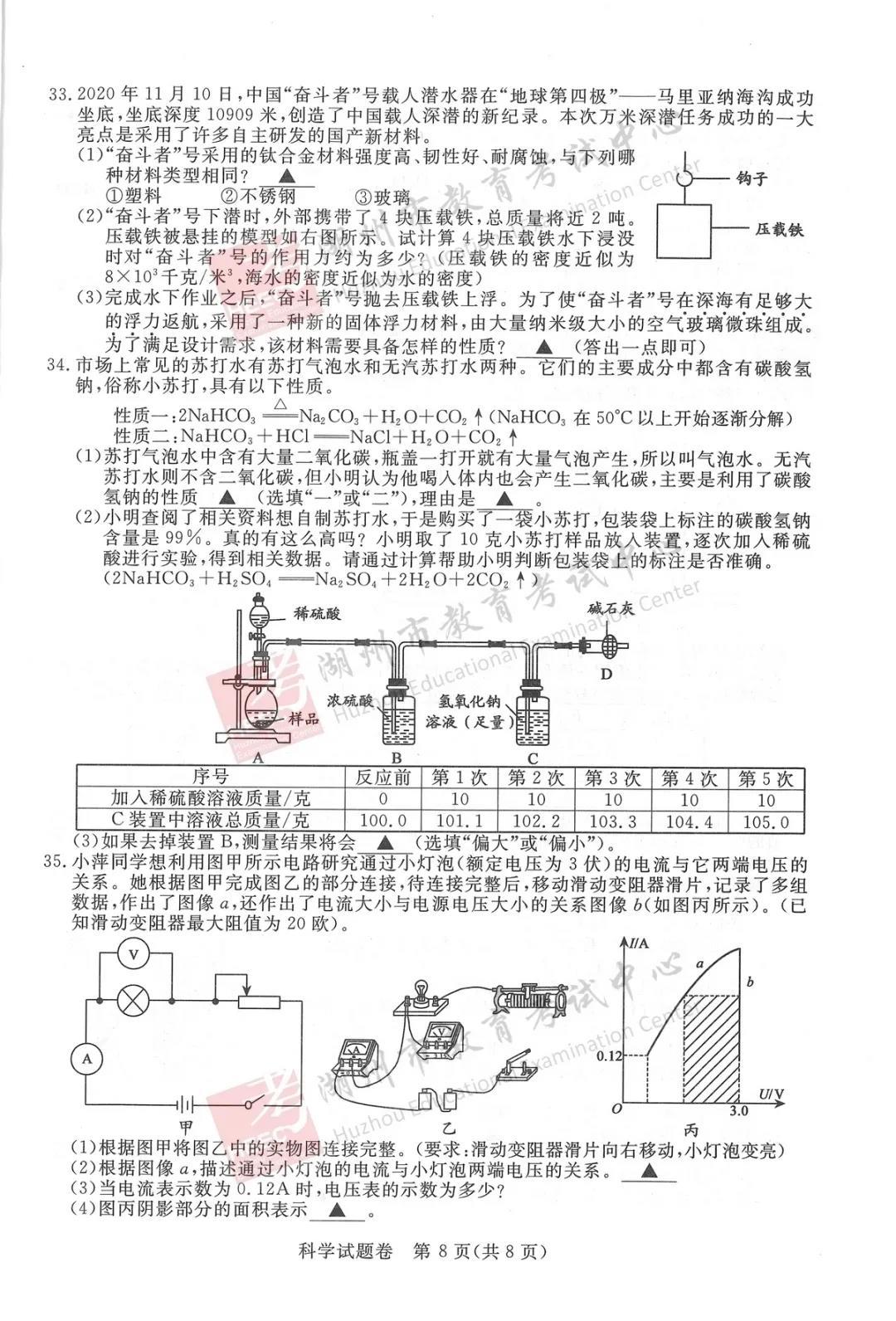 2023年湖州市中考科學(xué)試卷真題及答案
