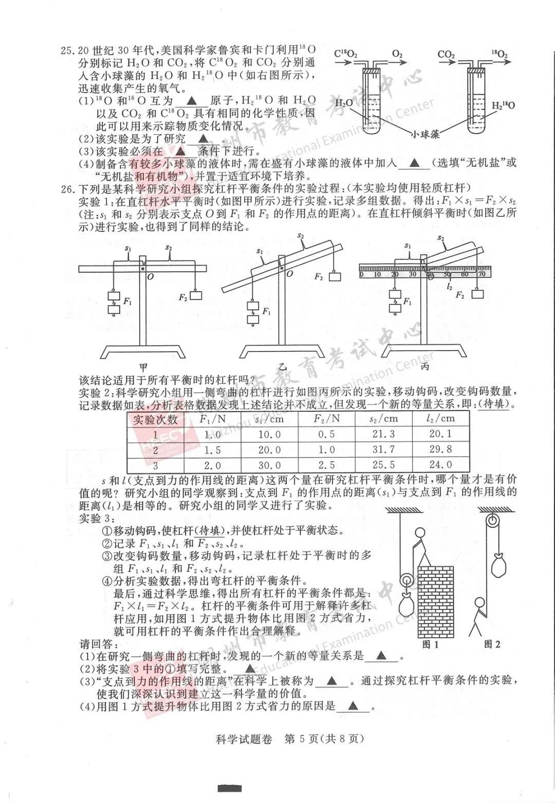 2023年湖州市中考科學(xué)試卷真題及答案
