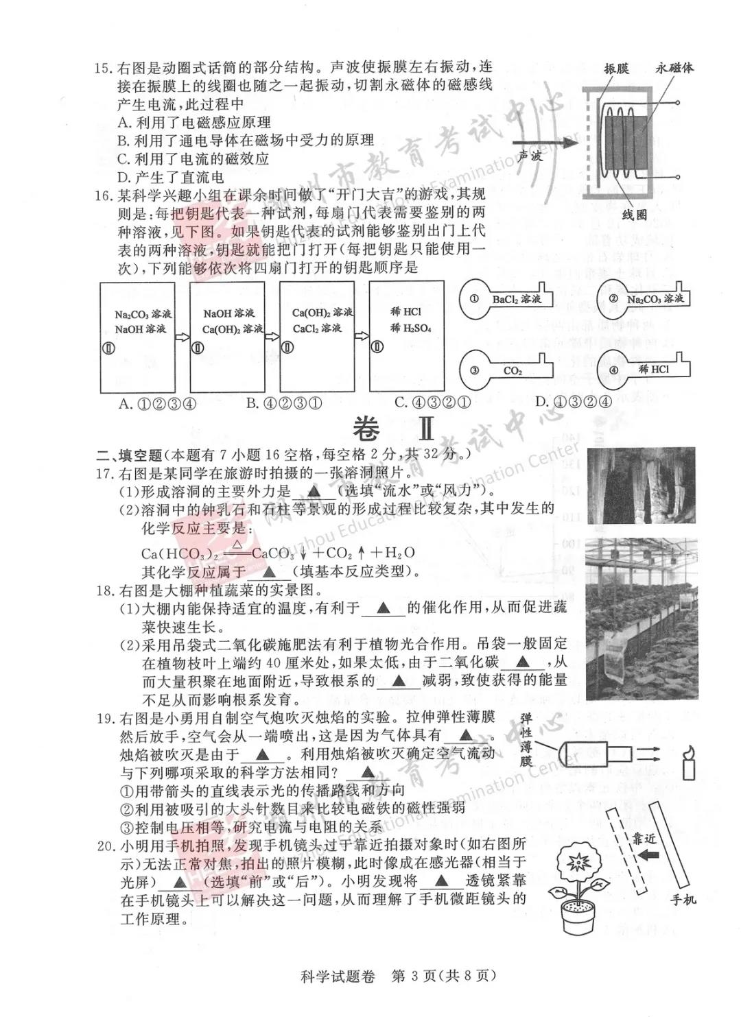 2023年湖州市中考科學(xué)試卷真題及答案