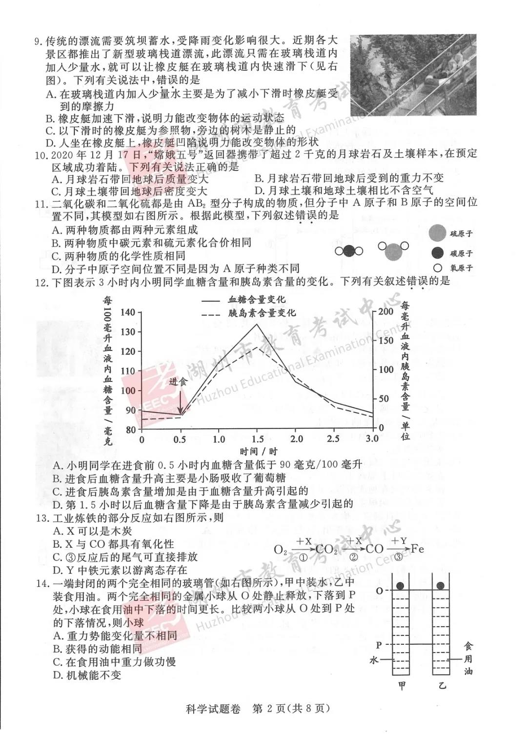 2023年湖州市中考科學(xué)試卷真題及答案