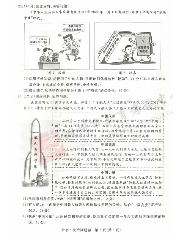 2023年湖州市中考社會試卷真題及答案