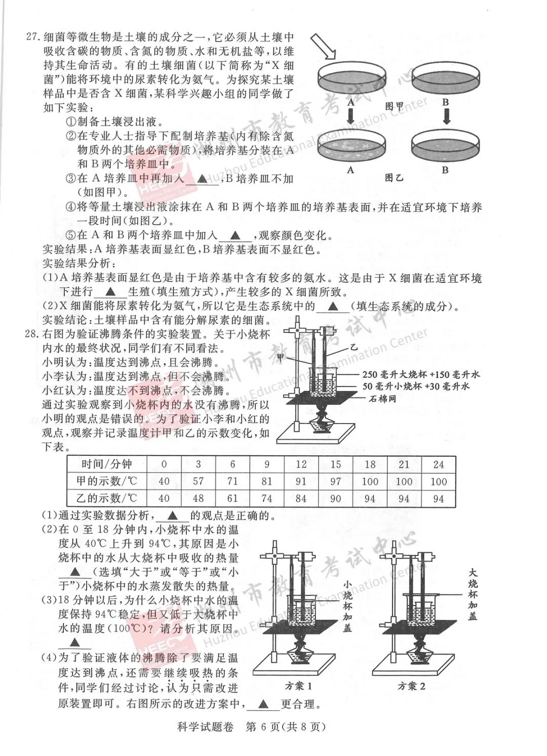 2023年湖州市中考地理試卷真題及答案