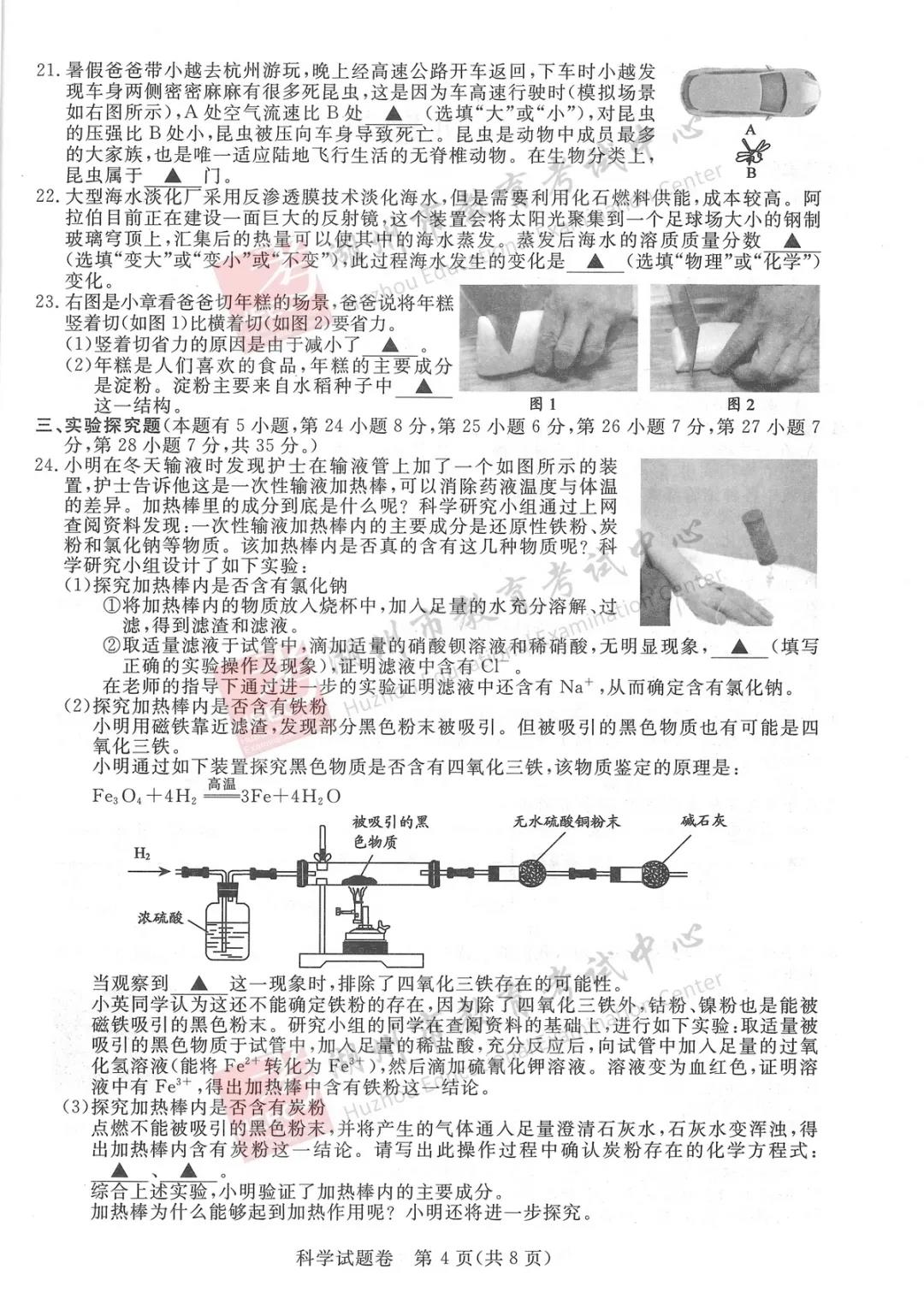 2023年湖州市中考地理試卷真題及答案