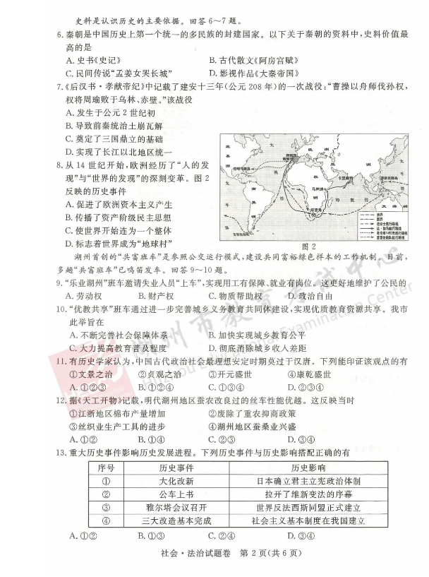 2023年湖州市中考?xì)v史試卷真題及答案