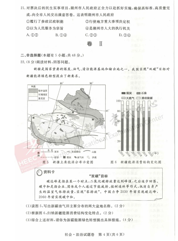 2023年湖州市中考?xì)v史試卷真題及答案