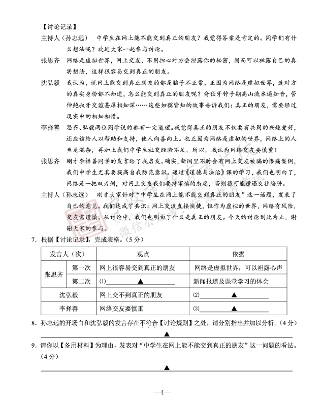 2023年寧波市中考語文試卷真題及答案
