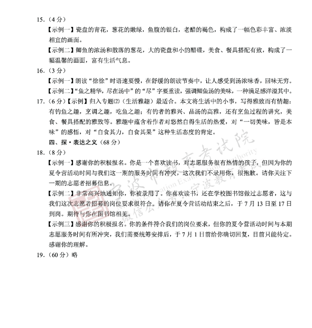 2023年寧波市中考語文試卷真題及答案
