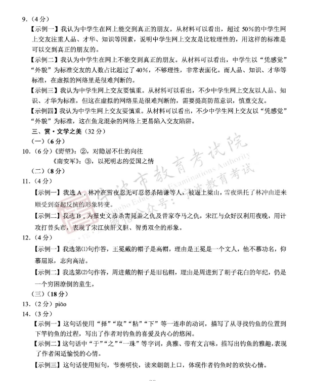 2023年寧波市中考語文試卷真題及答案