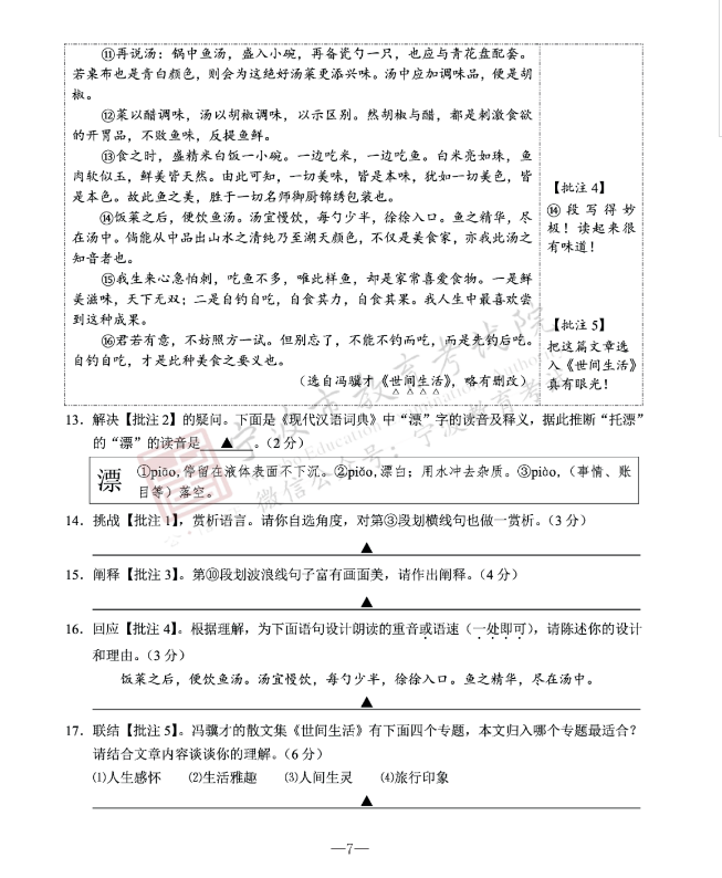 2023年寧波市中考語文試卷真題及答案