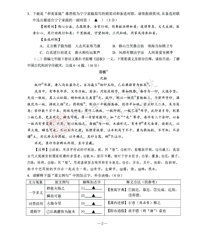2023年寧波市中考語文試卷真題及答案