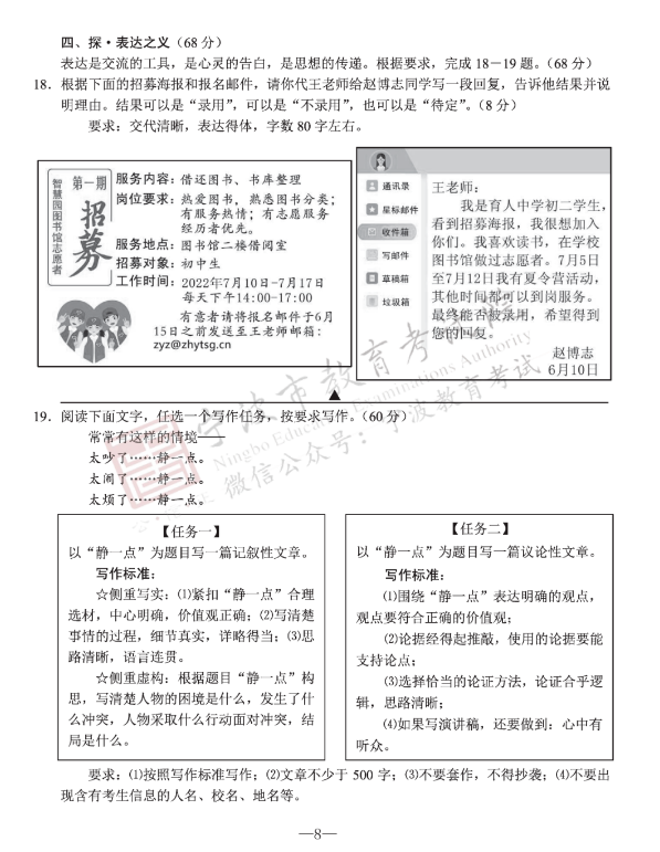 2023年寧波市中考語文試卷真題及答案