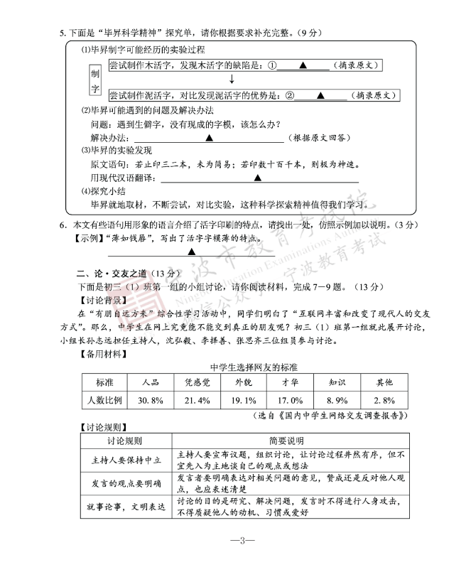 2023年寧波市中考語文試卷真題及答案