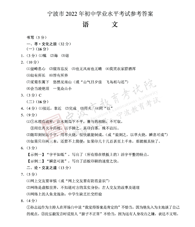 2023年寧波市中考語文試卷真題及答案