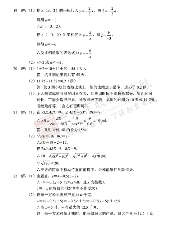 2023年寧波市中考數(shù)學(xué)試卷真題及答案