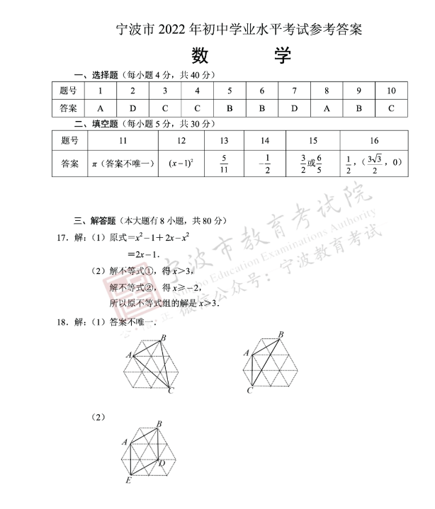 2023年寧波市中考數(shù)學(xué)試卷真題及答案