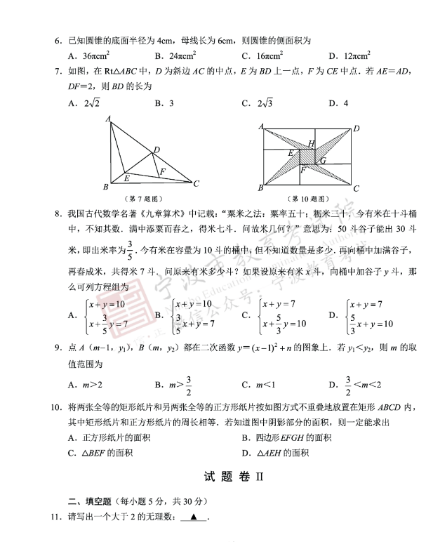 2023年寧波市中考數(shù)學(xué)試卷真題及答案