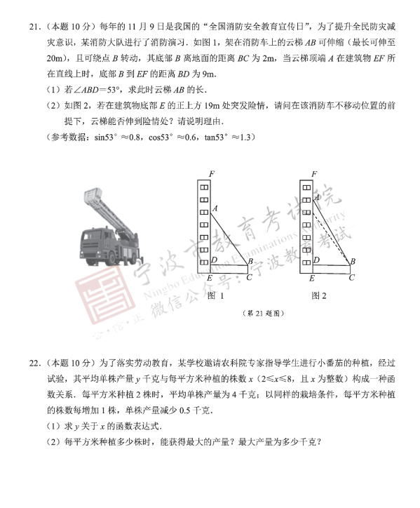 2023年寧波市中考數(shù)學(xué)試卷真題及答案
