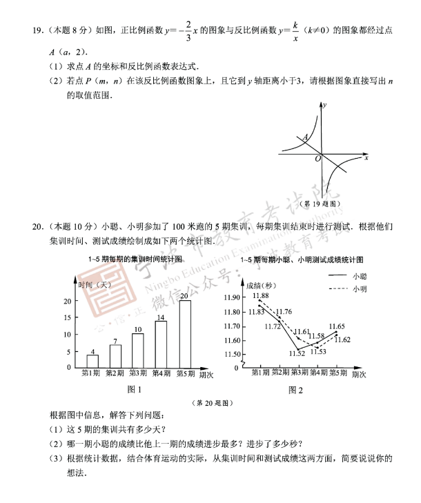2023年寧波市中考數(shù)學(xué)試卷真題及答案