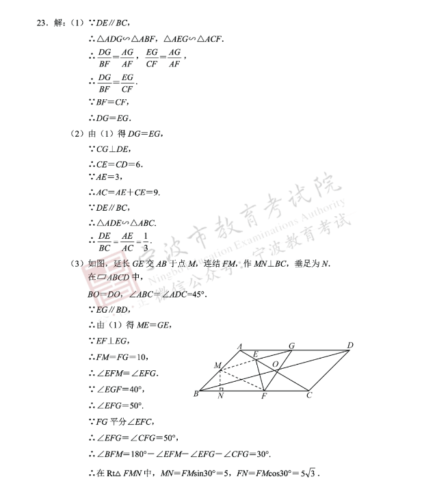 2023年寧波市中考數(shù)學(xué)試卷真題及答案
