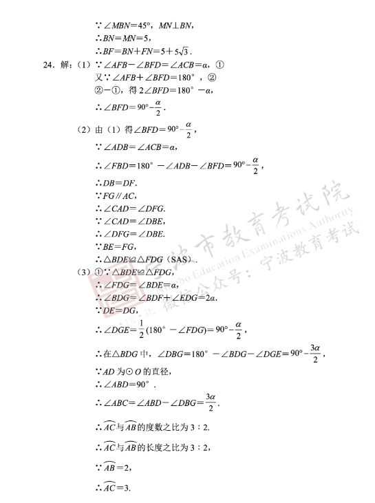 2023年寧波市中考數(shù)學(xué)試卷真題及答案