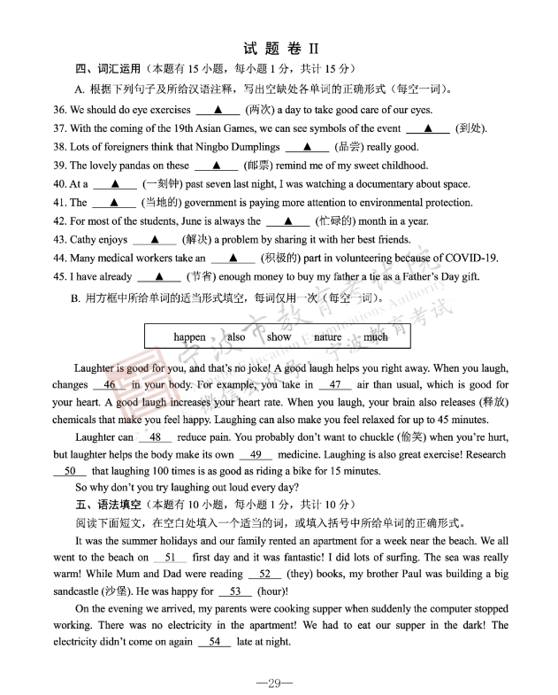 2023年寧波市中考英語試卷真題及答案