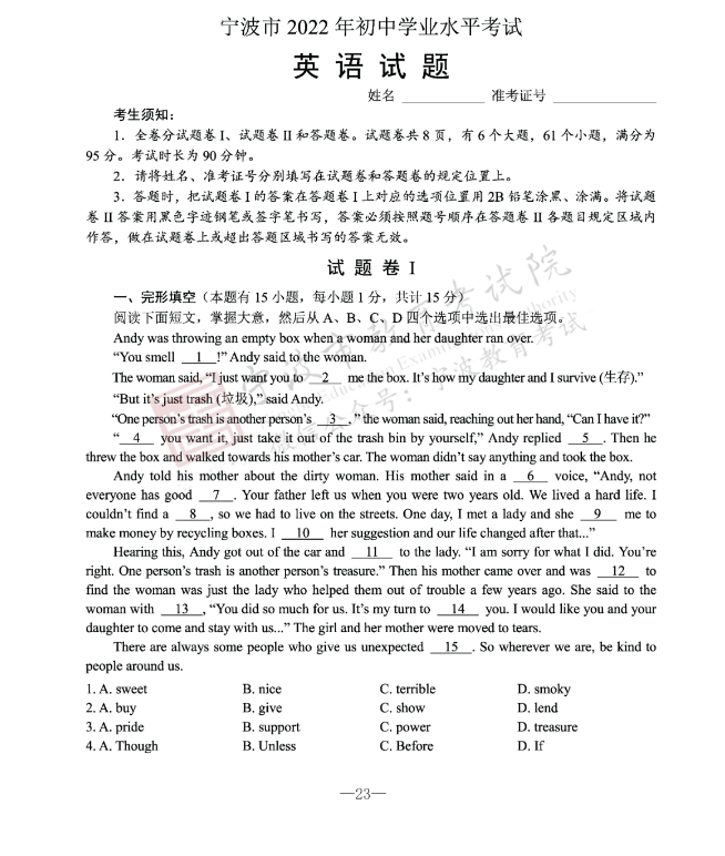 2023年寧波市中考英語試卷真題及答案
