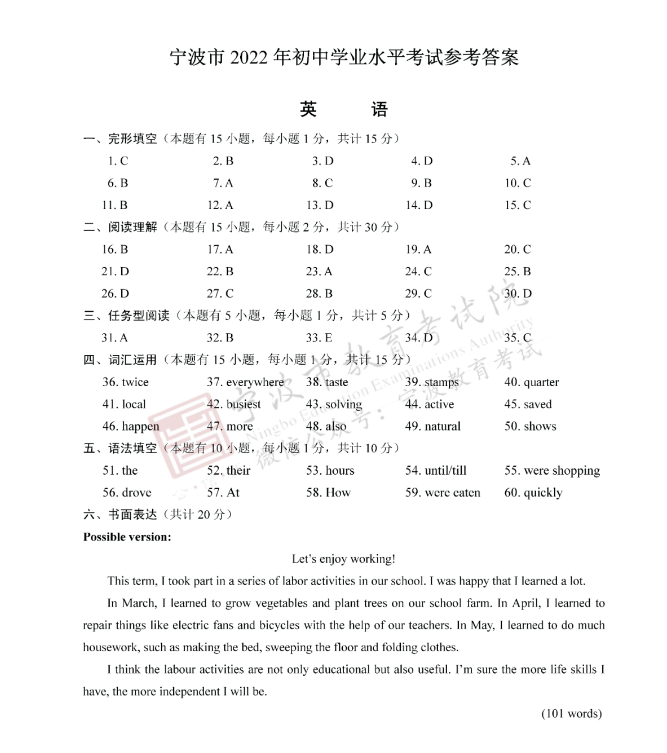 2023年寧波市中考英語試卷真題及答案