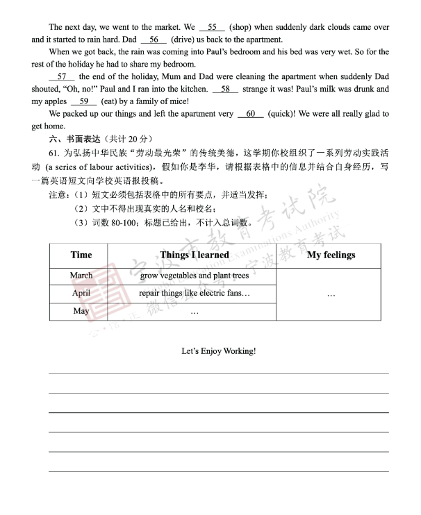 2023年寧波市中考英語試卷真題及答案