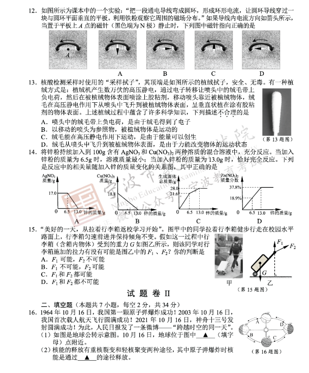 2023年寧波市中考科學(xué)試卷真題及答案