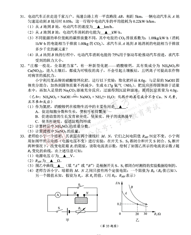 2023年寧波市中考科學(xué)試卷真題及答案