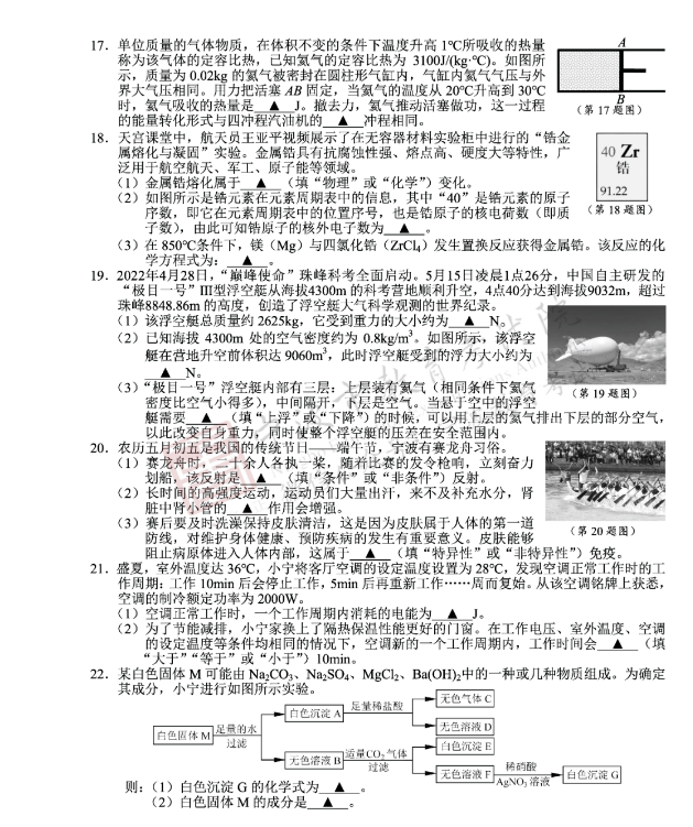 2023年寧波市中考科學(xué)試卷真題及答案