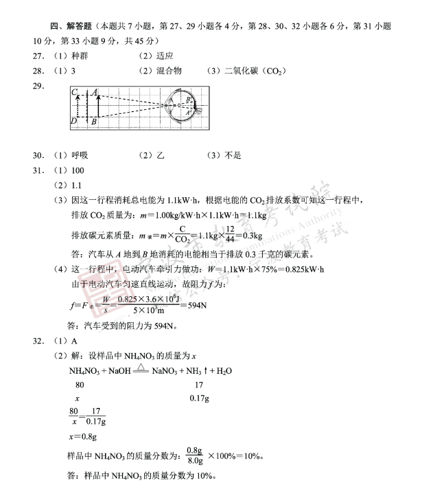 2023年寧波市中考科學(xué)試卷真題及答案