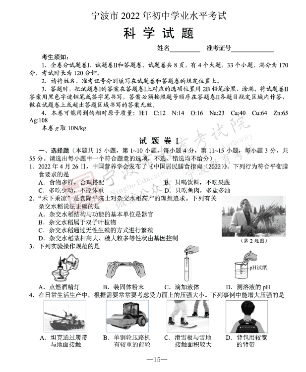 2023年寧波市中考科學(xué)試卷真題及答案