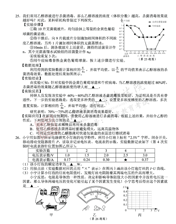 2023年寧波市中考科學(xué)試卷真題及答案