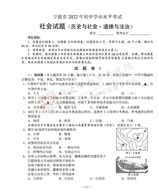 2023年寧波市中考社會試卷真題及答案