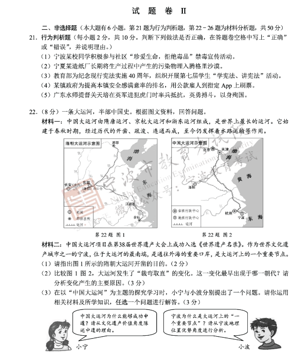 2023年寧波市中考社會試卷真題及答案
