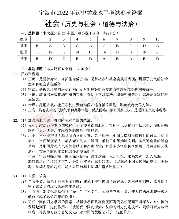 2023年寧波市中考社會試卷真題及答案
