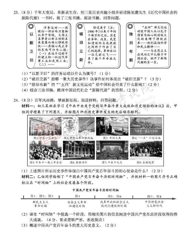2023年寧波市中考社會試卷真題及答案