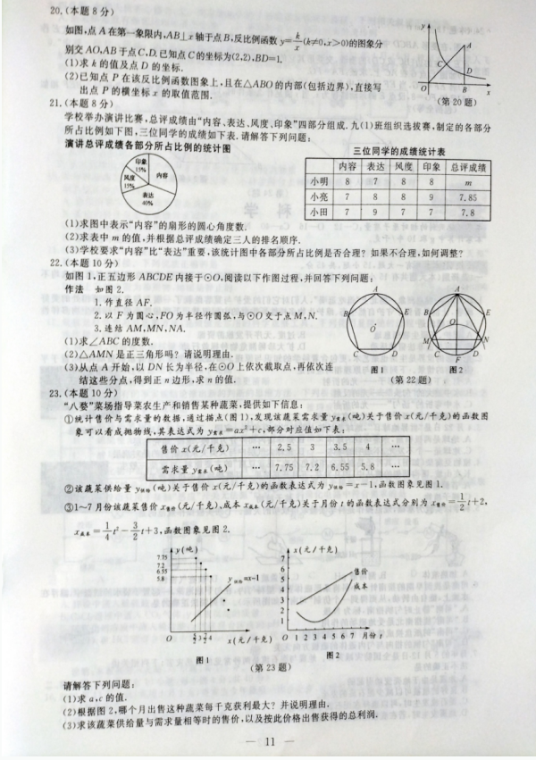 2023年金華市中考數(shù)學(xué)試卷真題及答案