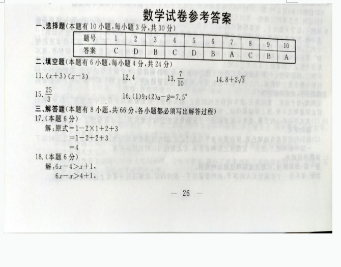 2023年金華市中考數(shù)學(xué)試卷真題及答案