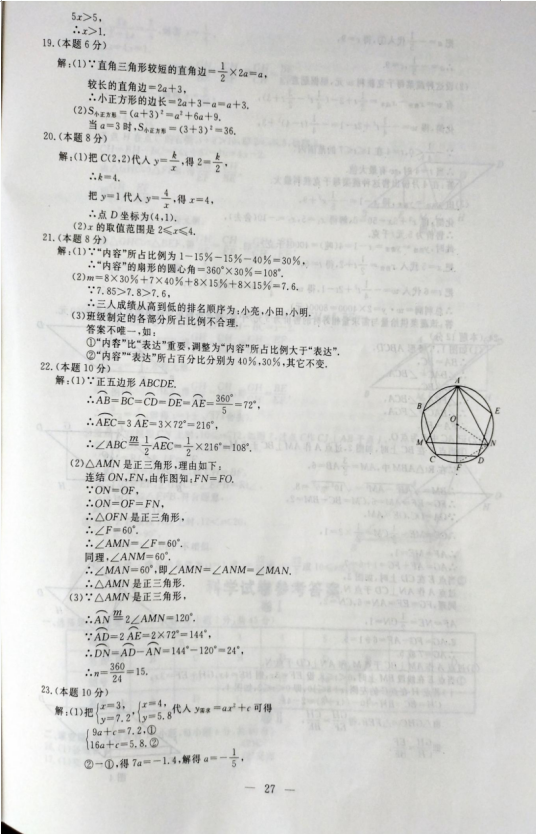 2023年金華市中考數(shù)學(xué)試卷真題及答案