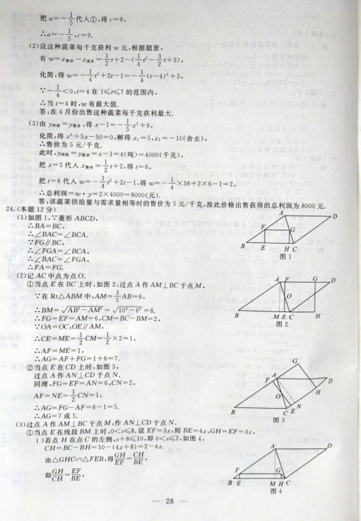 2023年金華市中考數(shù)學(xué)試卷真題及答案