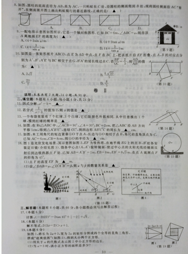 2023年金華市中考數(shù)學(xué)試卷真題及答案