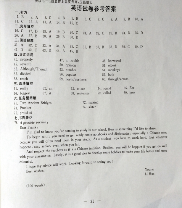 2023年金華市中考英語試卷真題及答案
