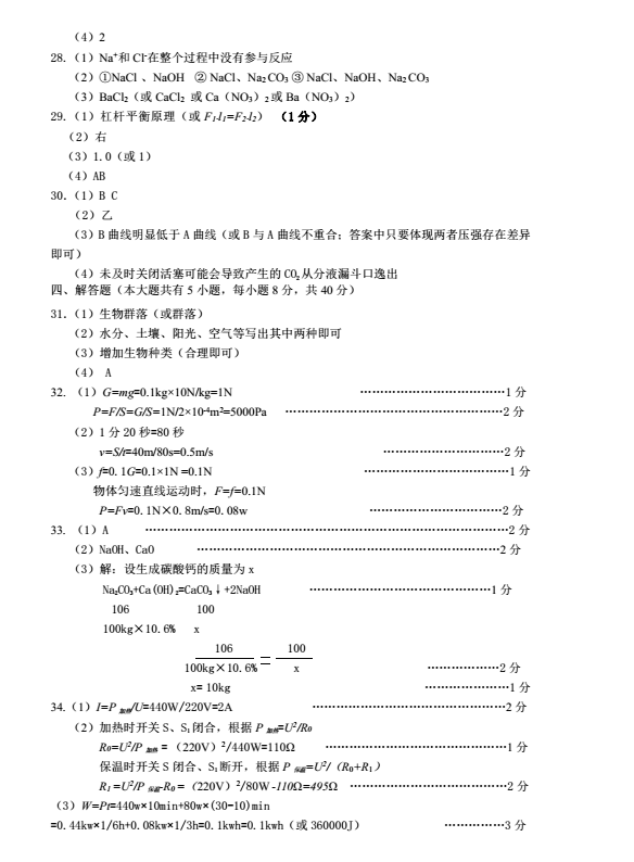2023年金華市中考科學(xué)試卷真題及答案