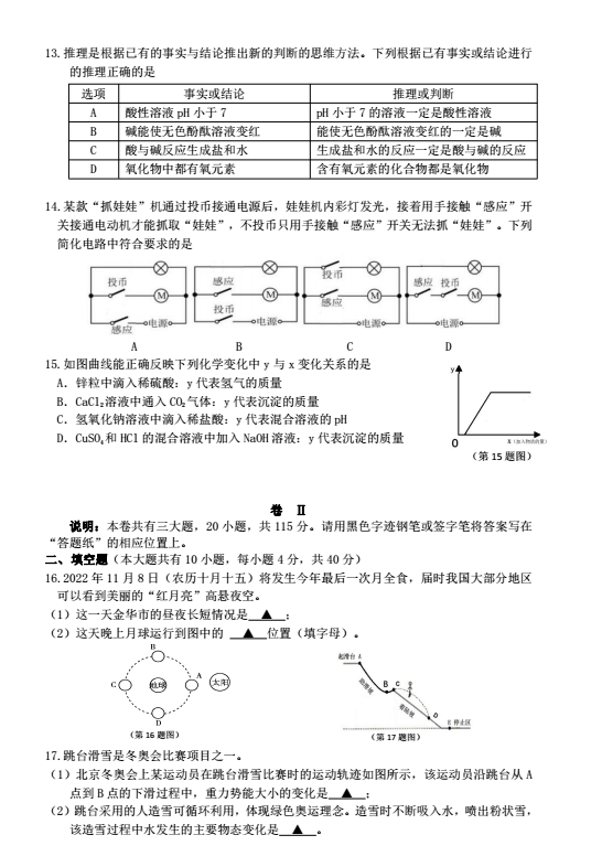 2023年金華市中考科學(xué)試卷真題及答案